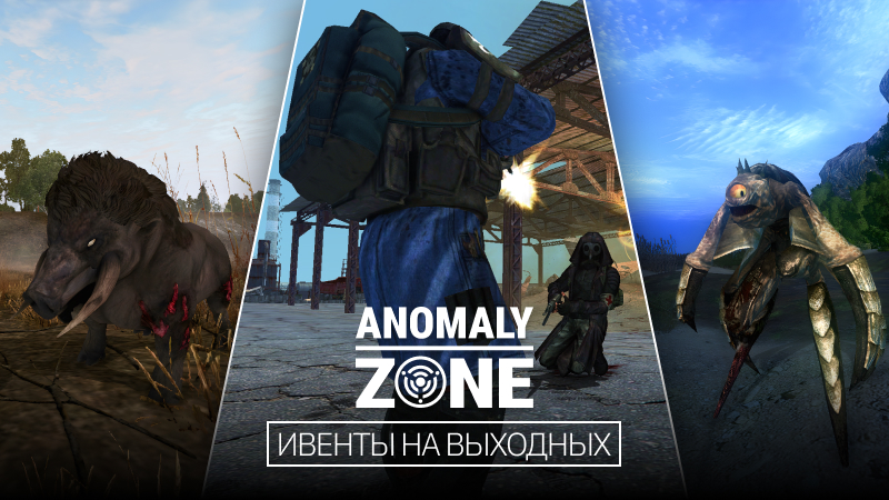 Ивенты на выходных